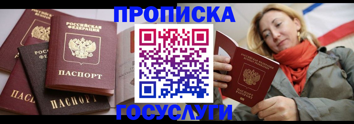 временная регистрация законно в Красноперекопске