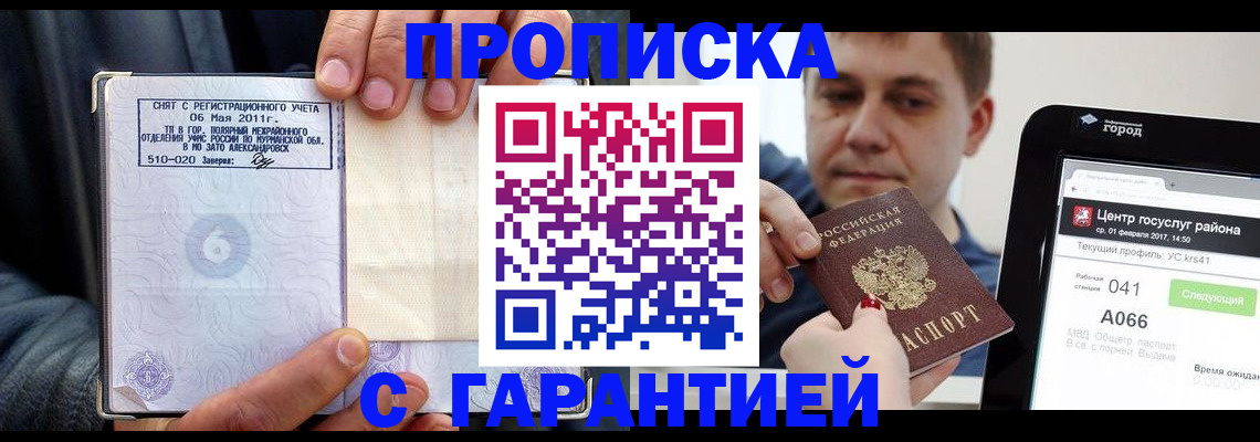 где прописаться в Красноперекопске