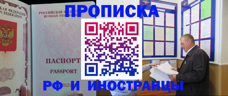 временная регистрация для школы в Красноперекопске