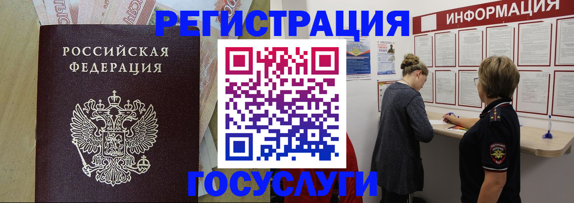 временная регистрация для школы в Красноперекопске