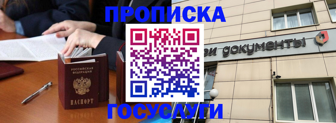 прописка для работы в Красноперекопске