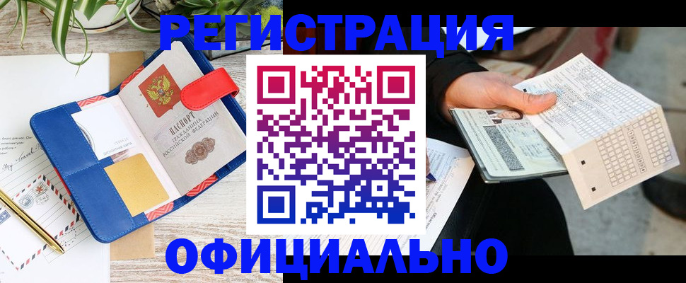 прописка для работы в Красноперекопске