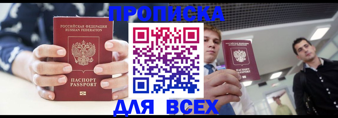 временная регистрация купить в Красноперекопске