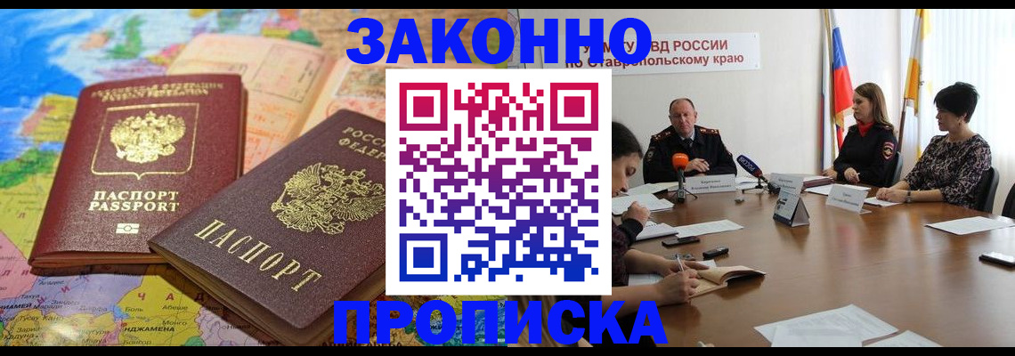 прописка в квартире в Красноперекопске