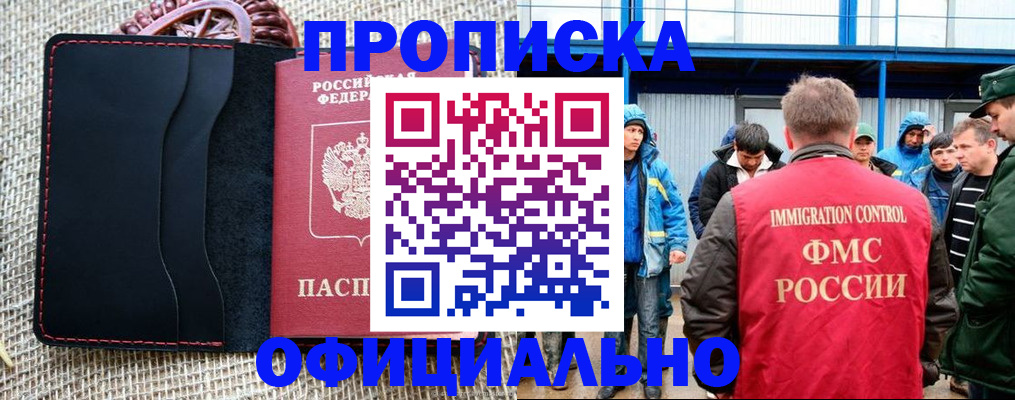 прописка штамп в Красноперекопске