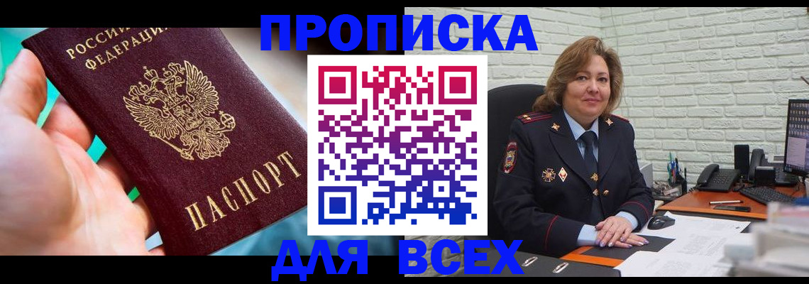 прописка в квартире в Красноперекопске